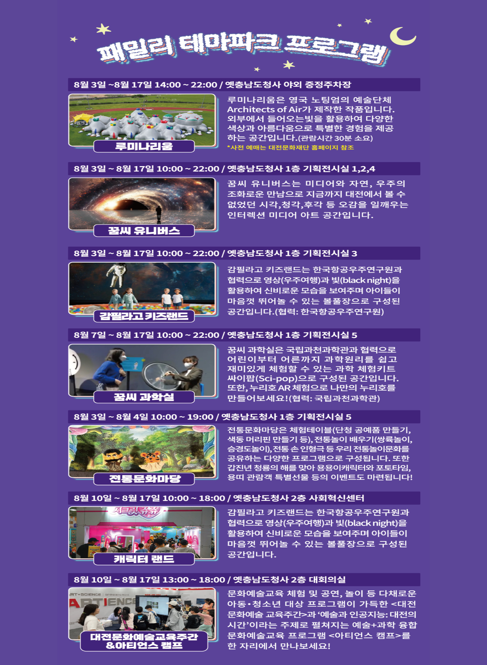 2024 대전 0시 축제