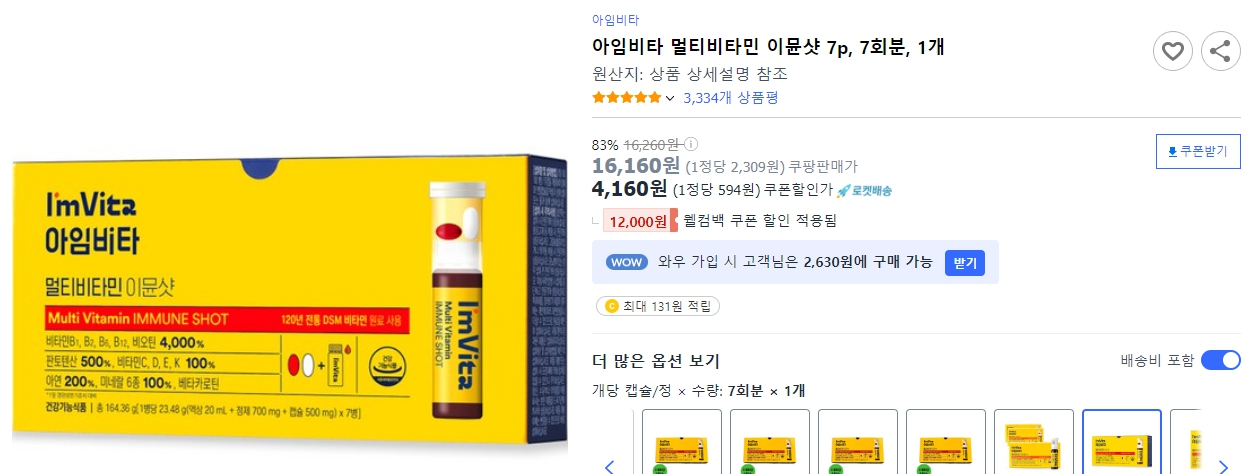 아임비타-멀티비타민-이뮨샷-7p,-7회분,-1개