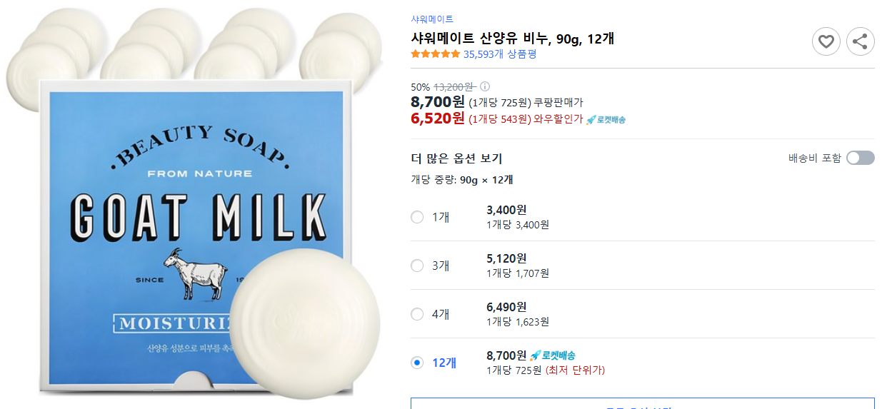 샤워메이트-산양유-비누,-90g,-12개