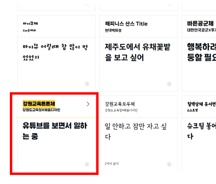 무료 폰트 다운