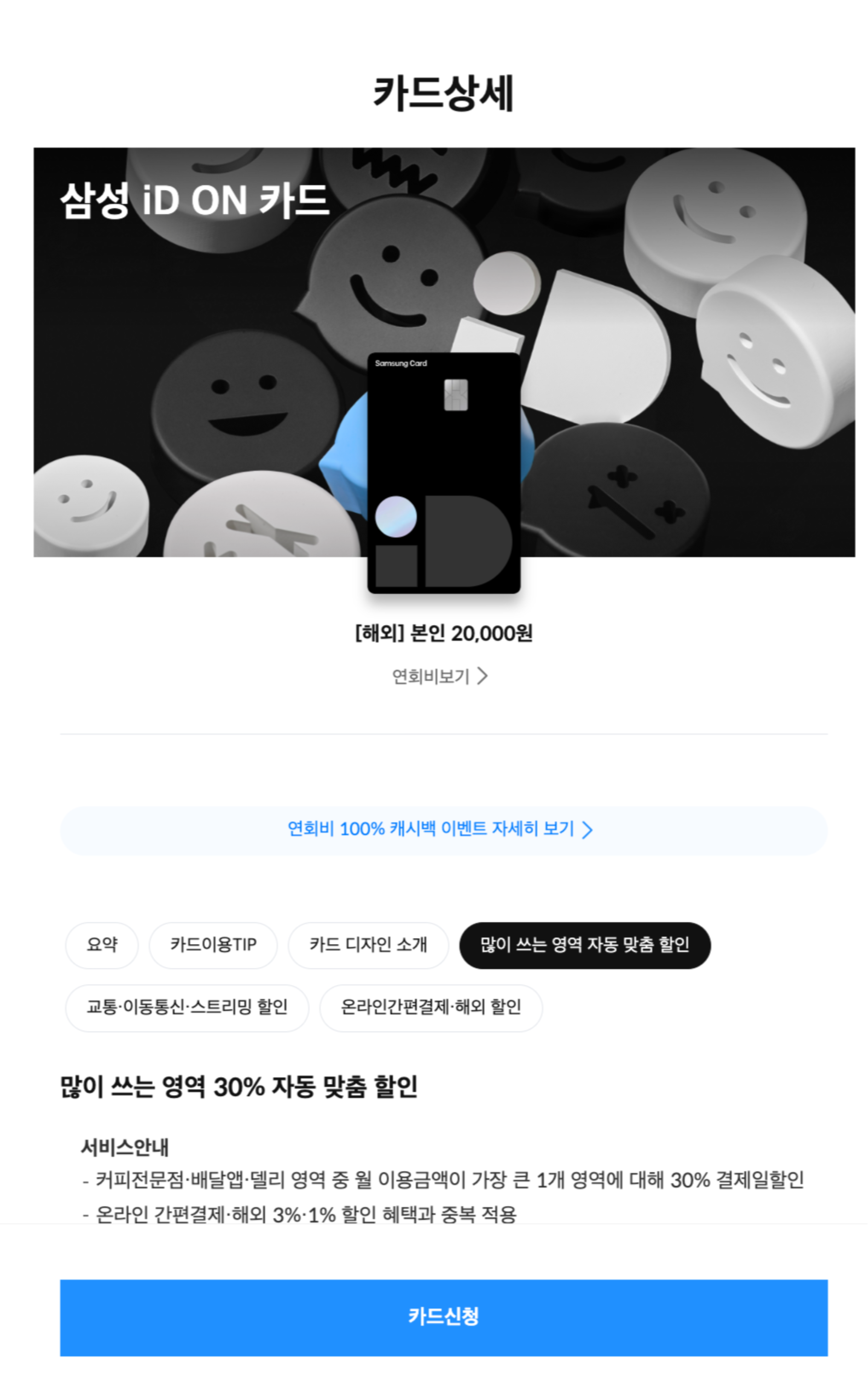 삼성 id on 카드,배달앱할인카드,배달의민족할인요기요할인쿠팡이츠할인신용카드,삼성카드