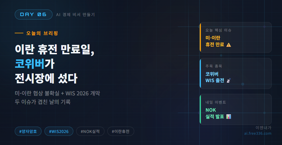 경제 브리핑