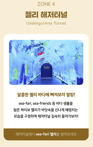 하리보 해피월드 즐길거리 소개 사진4