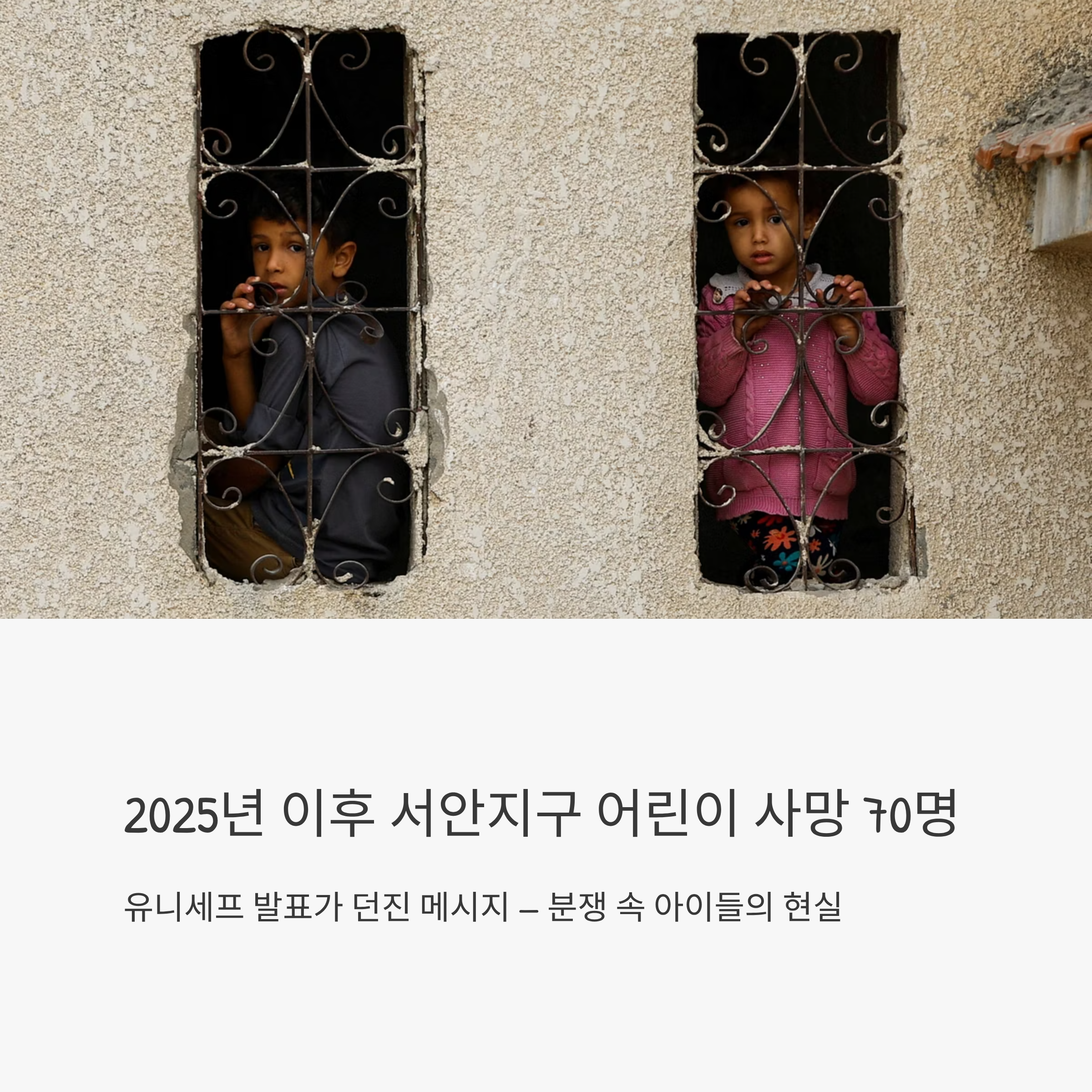 2025년 이후 서안지구 어린이 사망 70명
