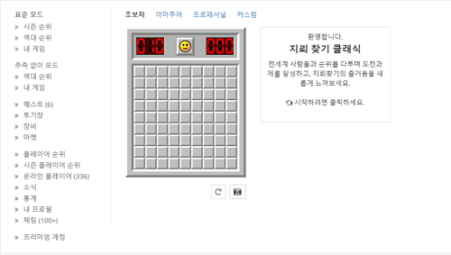 온라인 지뢰찾기