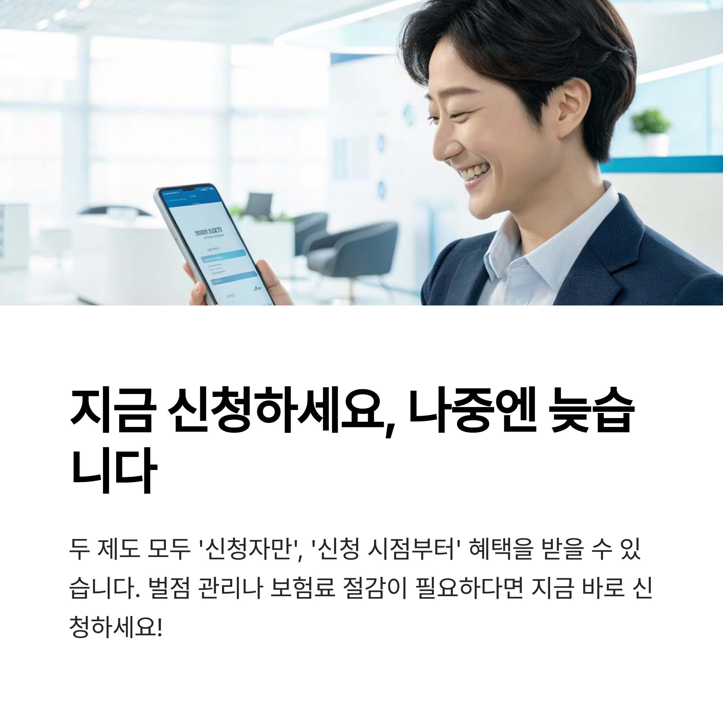 지금 신청하세요, 나중엔 늦습니다