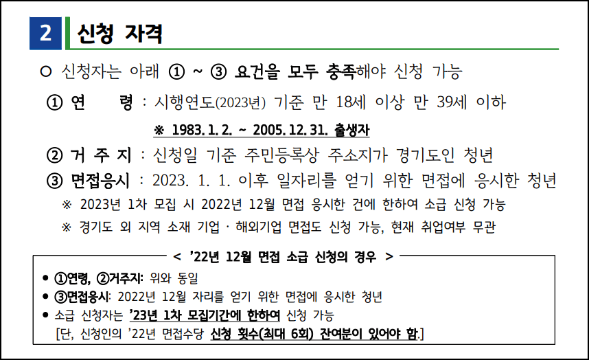 면접수당