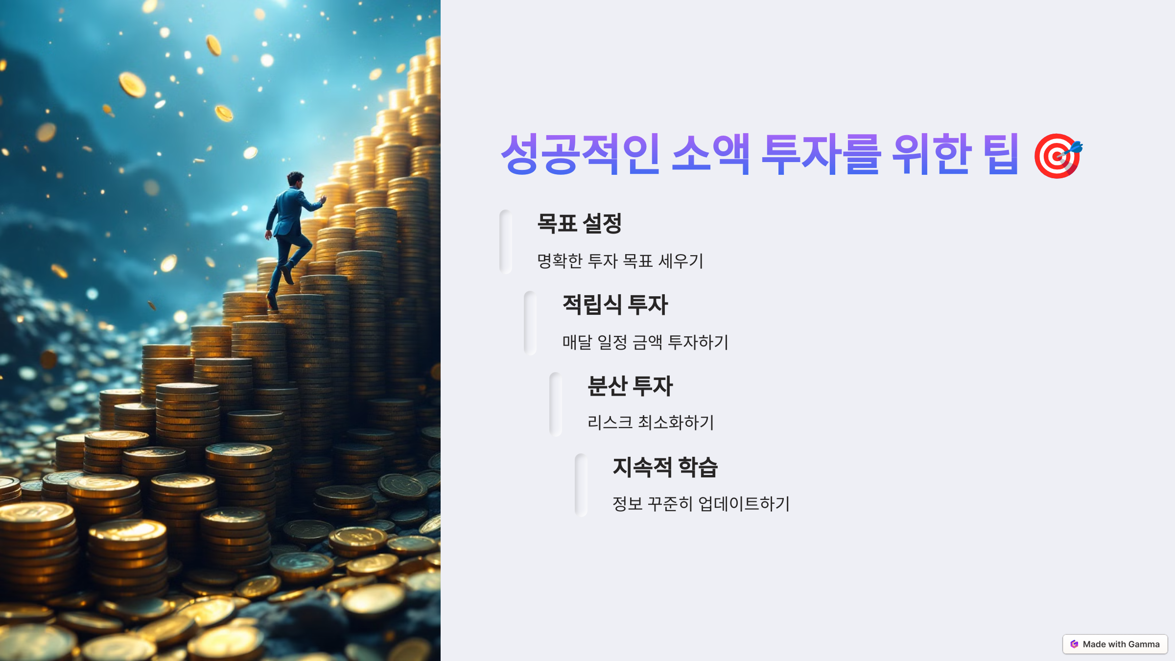 성공적인 소액 투자 관련 사진