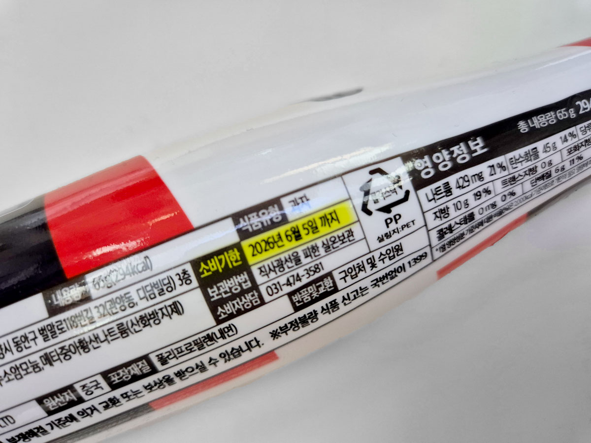 스윙배트쿠키 소비기한