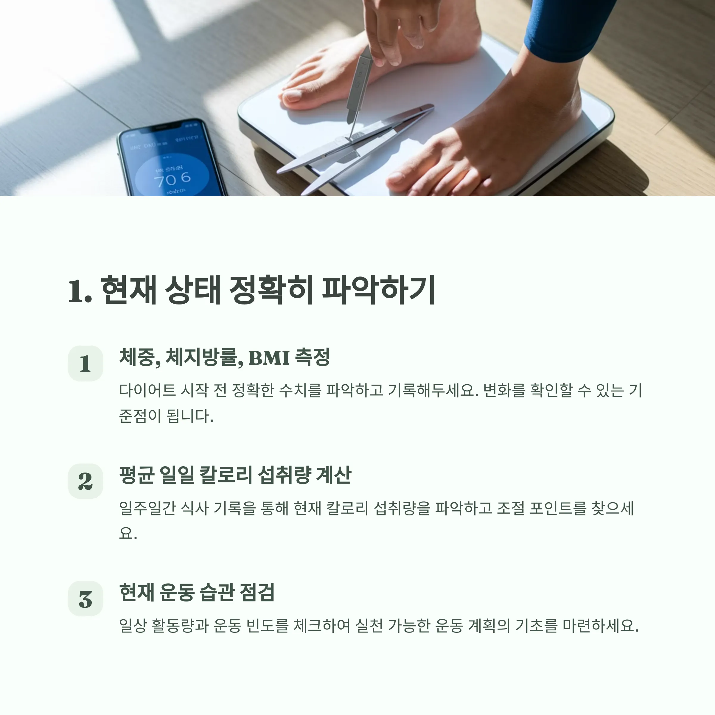 다이어트