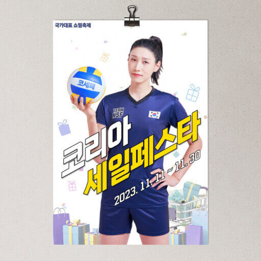 코리아 세일 페스타&amp;#44; 여자 농구 선수