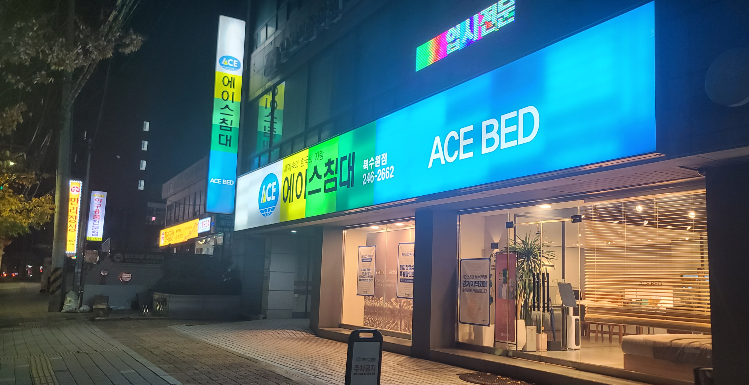 에이스침대 북수원점 수원침대매장