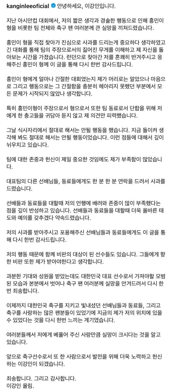 이강인 인스타그램 사과문