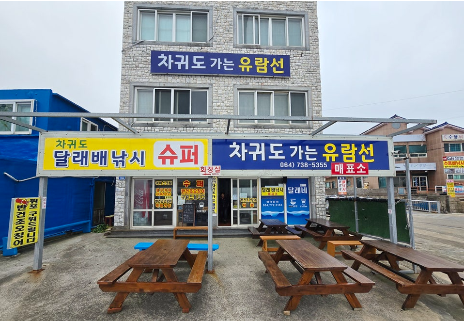 차귀도 유람선 1