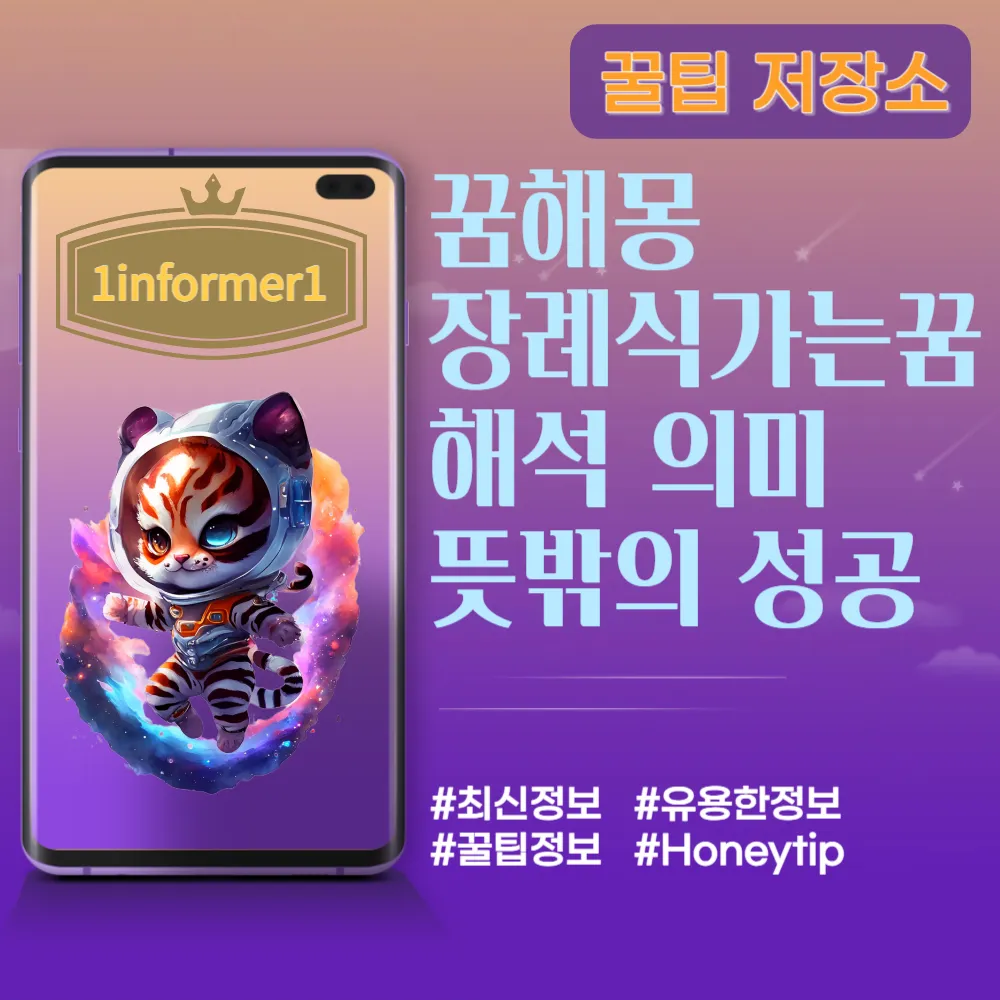 꿈해몽