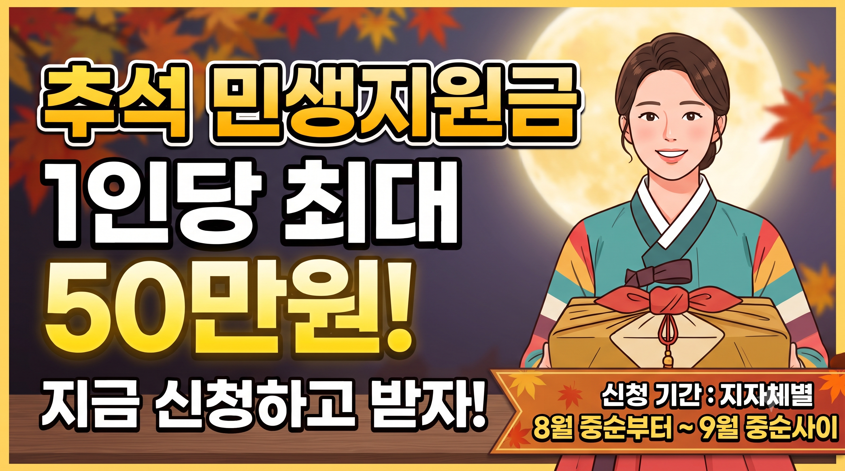 추석 민생지원금