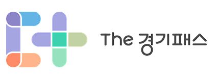 더경기패스 신청