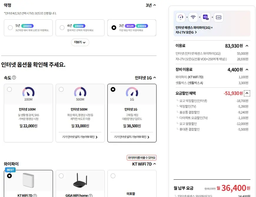 이용중인 통신사의 인터넷 신규가입 시 설치비·약정기간·월 요금을 확인할 수 있는 상품 상세 화면