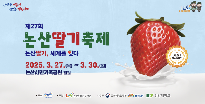 논산딸기축제 포스터