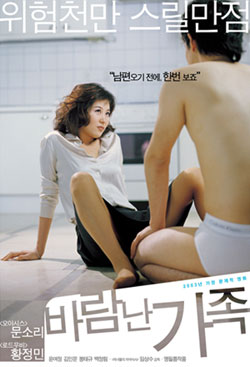 영화 바람난 가족 포스터