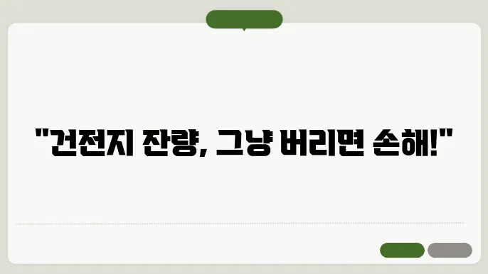 건전지 잔량 테스트