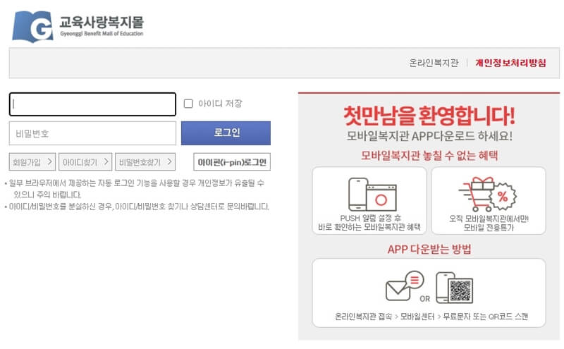경기도교육청-이지웰-맞춤형-복지사이트