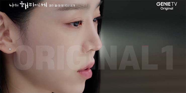 나의 해리에게 8회 줄거리