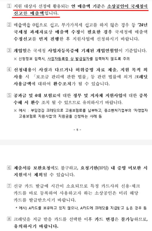 소상공인 부담경감 크레딧 온라인 신청 절차, 방법
