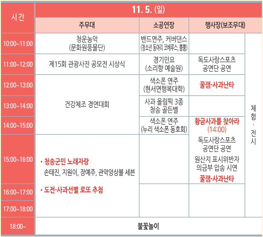 청송사과축제