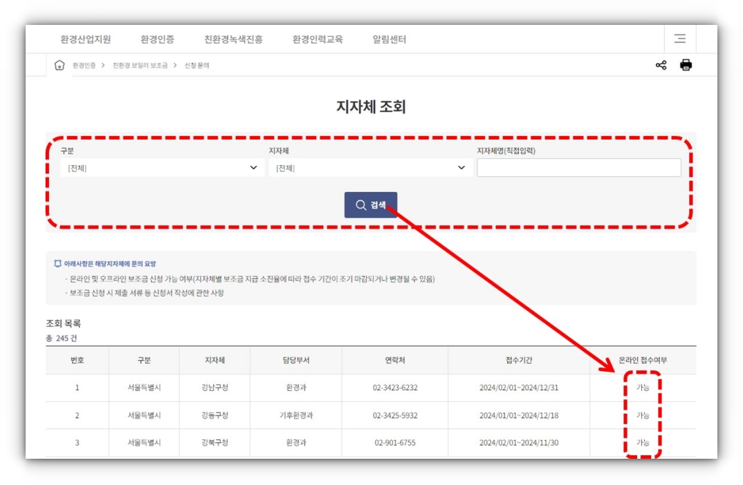 친환경-보일러-지자체 검색