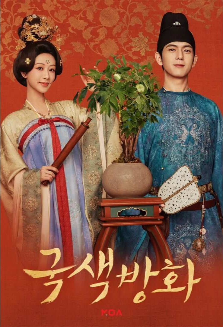 국색방화