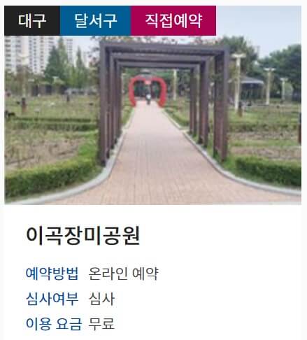 대구 공공예식장 이용 정보&amp;#44; 예약방법