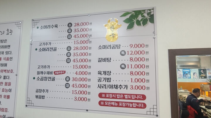 오가네소머리국밥-메뉴