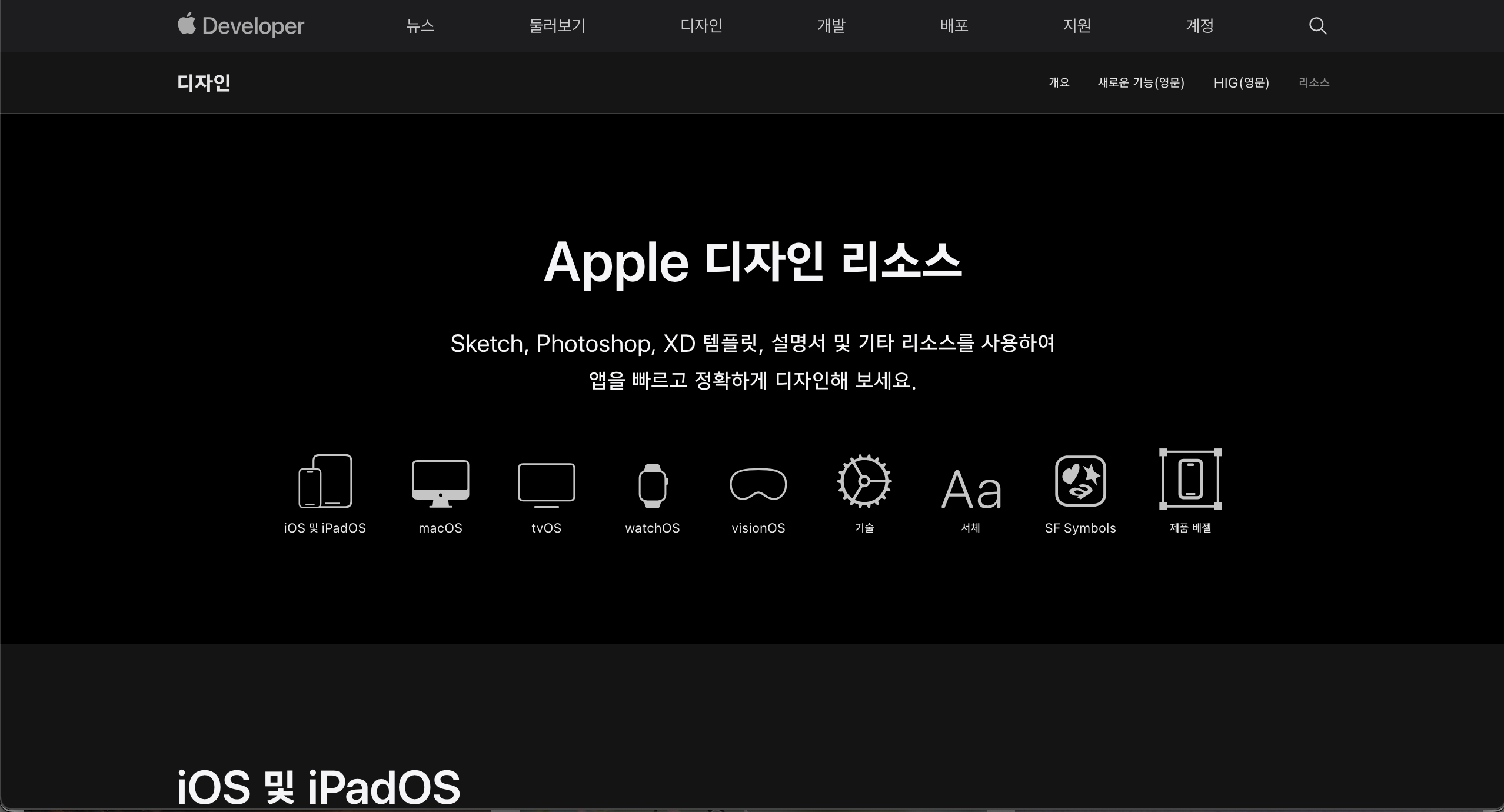 애플 디자인 리소스 키트 바로가기