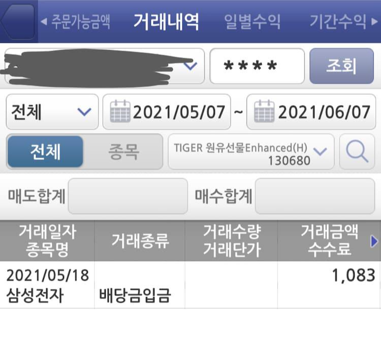 키움증권 배당금 거래내역 조회 화면