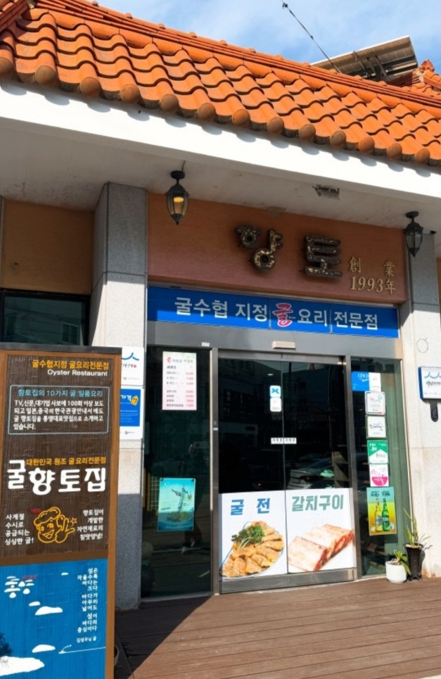 통영-굴코스-굴요리-굴향토집