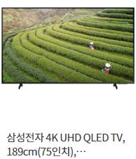 삼성전자 4K UHD QLED TV (75인치)