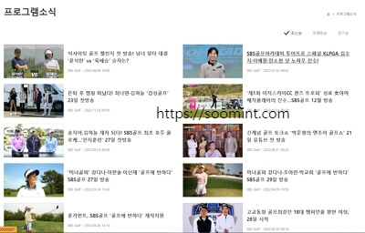 SBS 골프 생방송 모바일 생중계 PGA LPGA KLPGA 중계 하이라이트채널번호 경기일정 말없는 중계