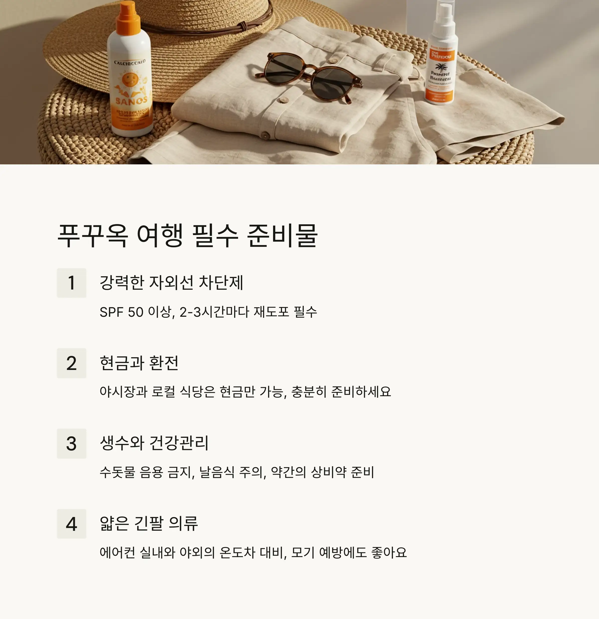 ✈️ 교통 및 실용정보