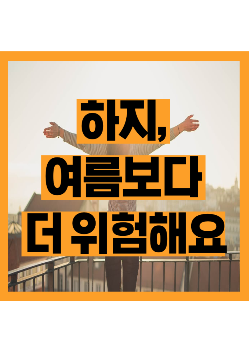 하지 전에 꼭 발라야 하는 선크림 1년 중 자외선 가장 강한 날 대처법