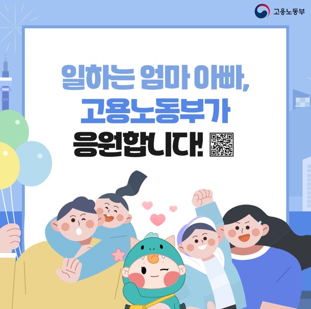 2025 육아지원3법 개정