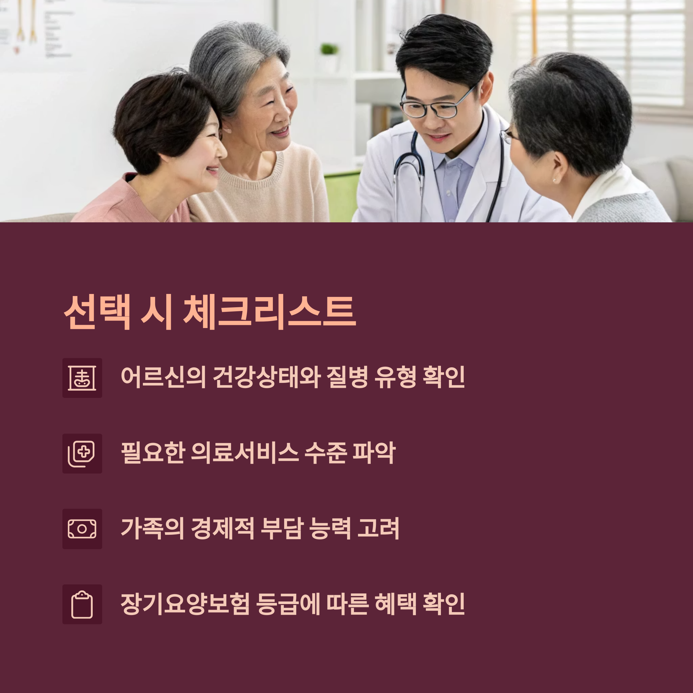 요양병원과 요양원의 핵심 차이점