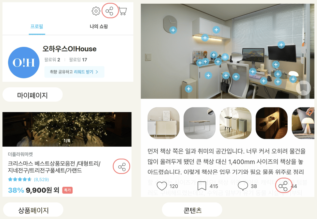 오늘의 집 큐레이터 신청