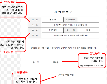 재직증명서 양식 무료다운 (hwp&amp;#44; pdf)