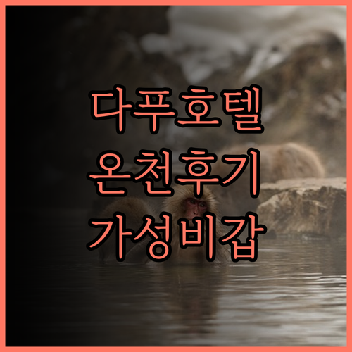 Dapu-Hotel, 신베이 온천 여