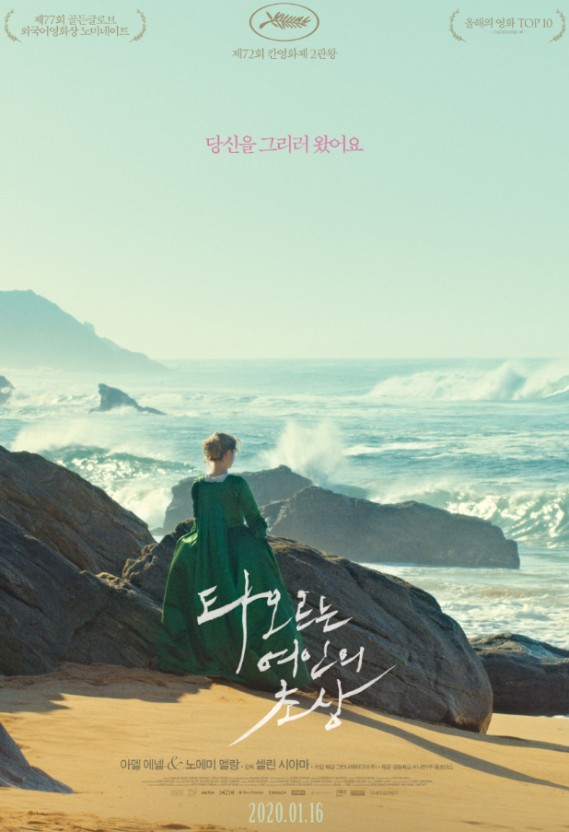 타오르는 여인의 초상