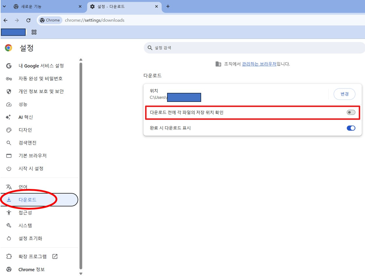 다운로드 전에 각 파일의 저장 위치 확인 스위치가 꺼져 있는 실제 Chrome 설정 화면