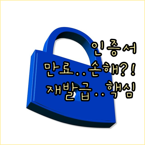 우리은행 공동인증서 유효기간 만료 전..