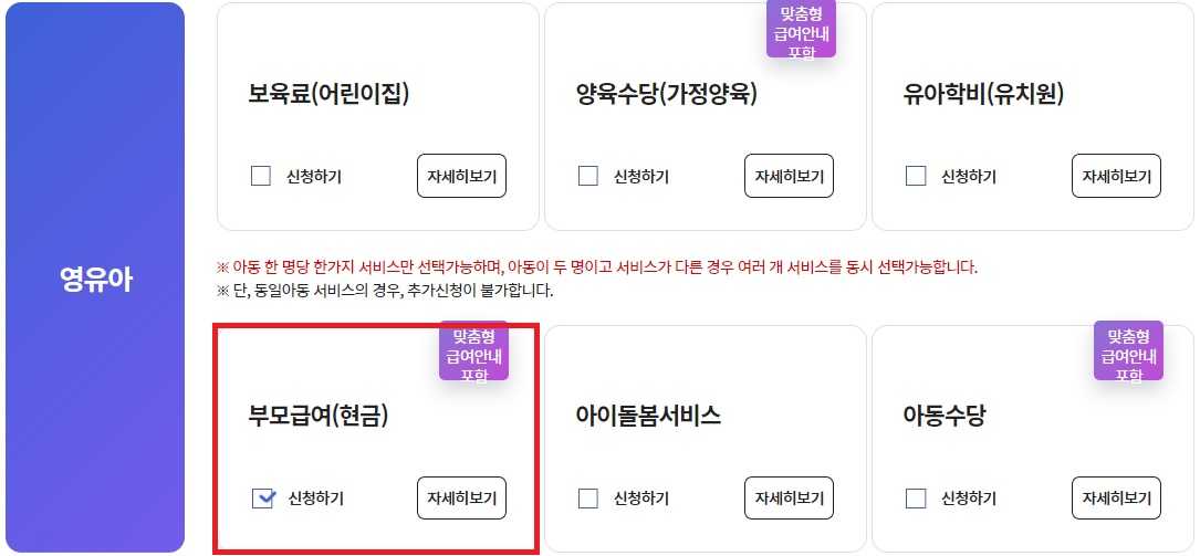 부모급여 지급대상