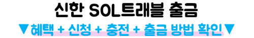 일본여행-트래블카드-추천-트래블러스-트래블로그-트래블GO-쏠트래블-SOL트래블